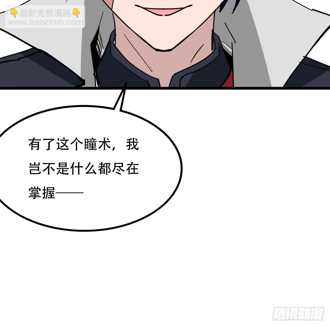 216话 一切听我指挥 第35页