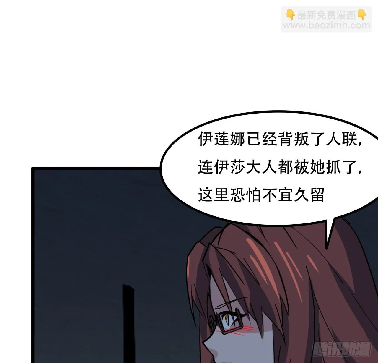 216话 一切听我指挥 第47页