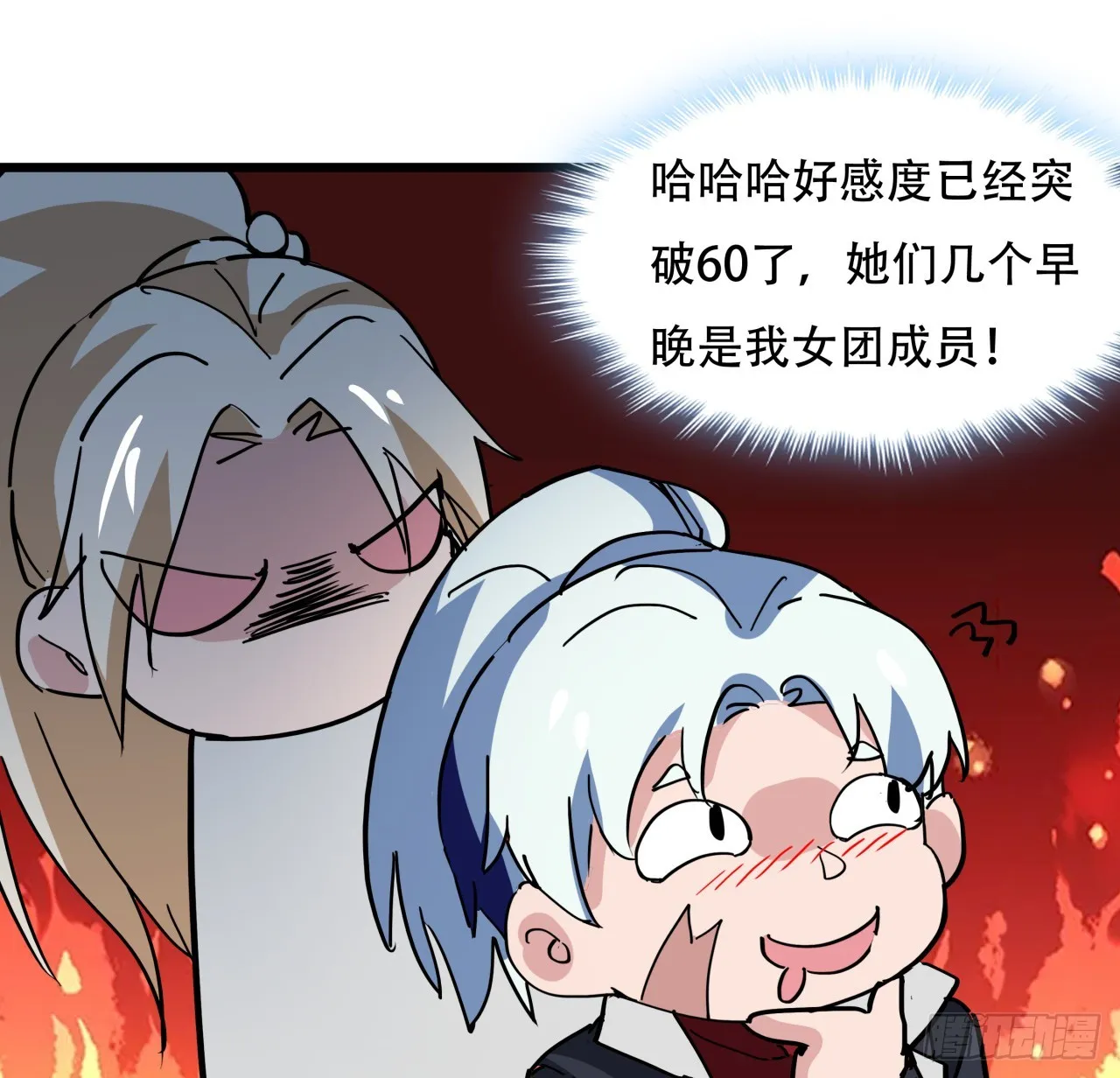 216话 一切听我指挥 第53页