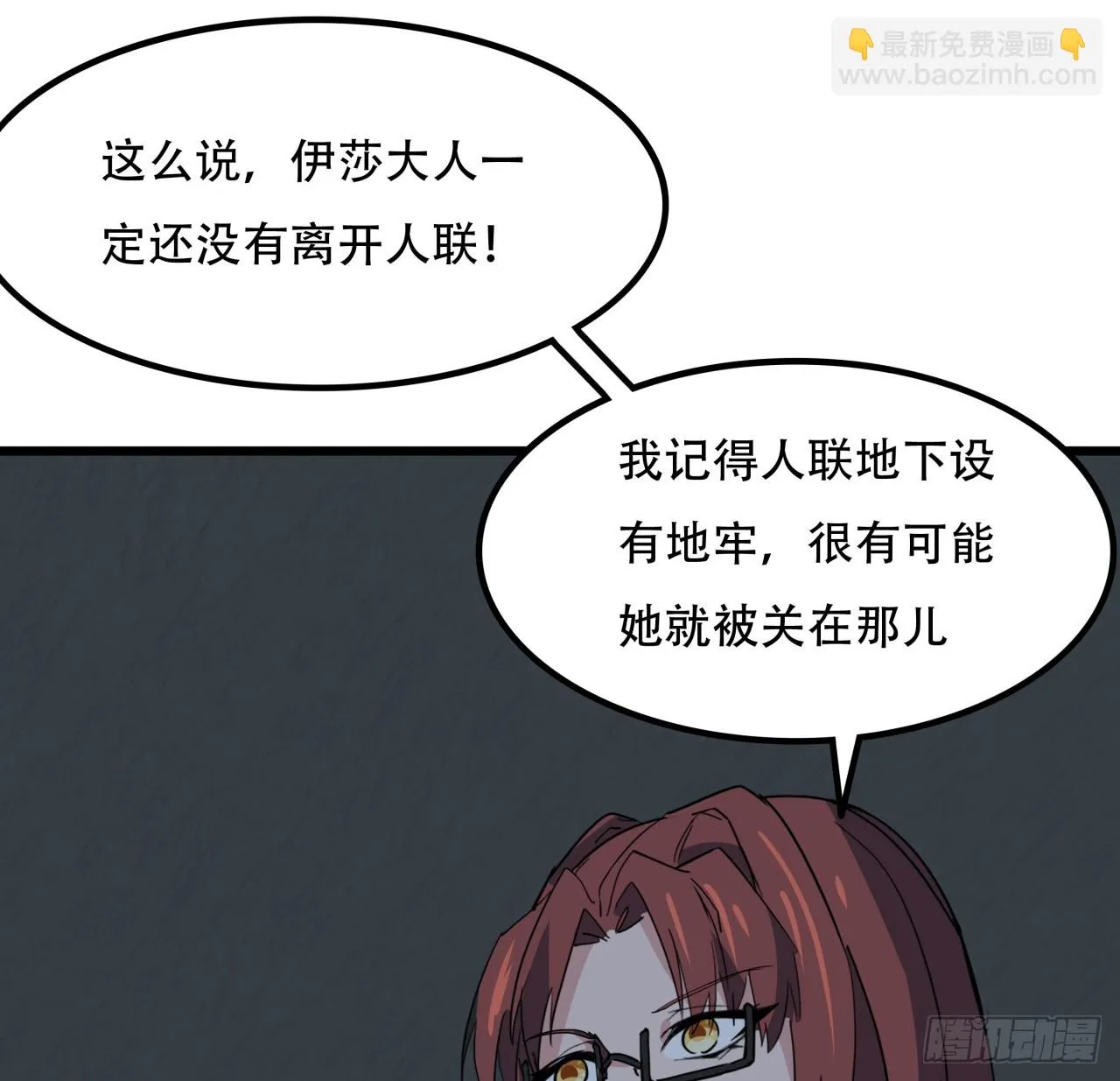 216话 一切听我指挥 第61页