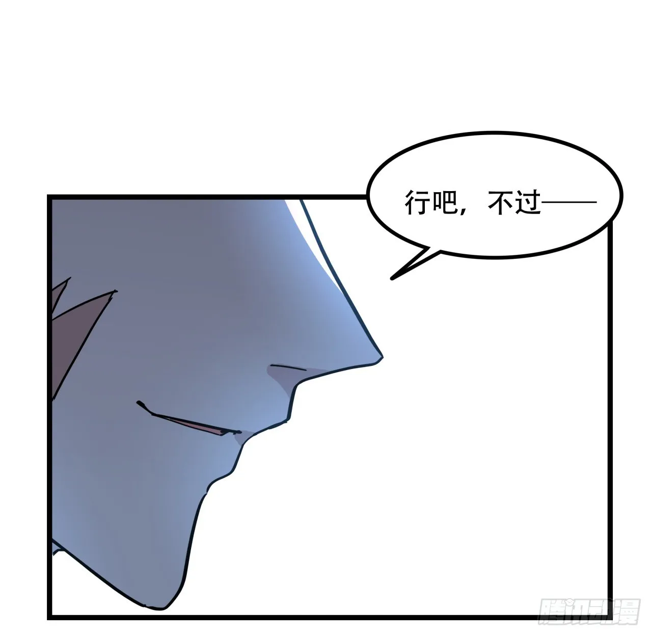 216话 一切听我指挥 第67页