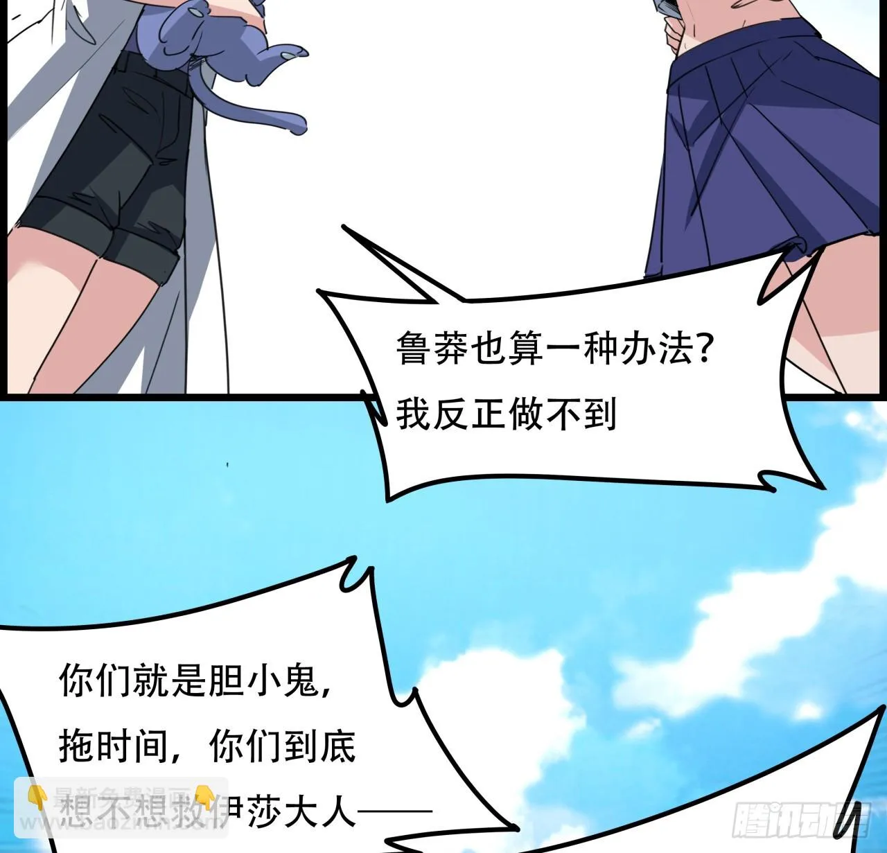 217话 谁也不会死 第44页