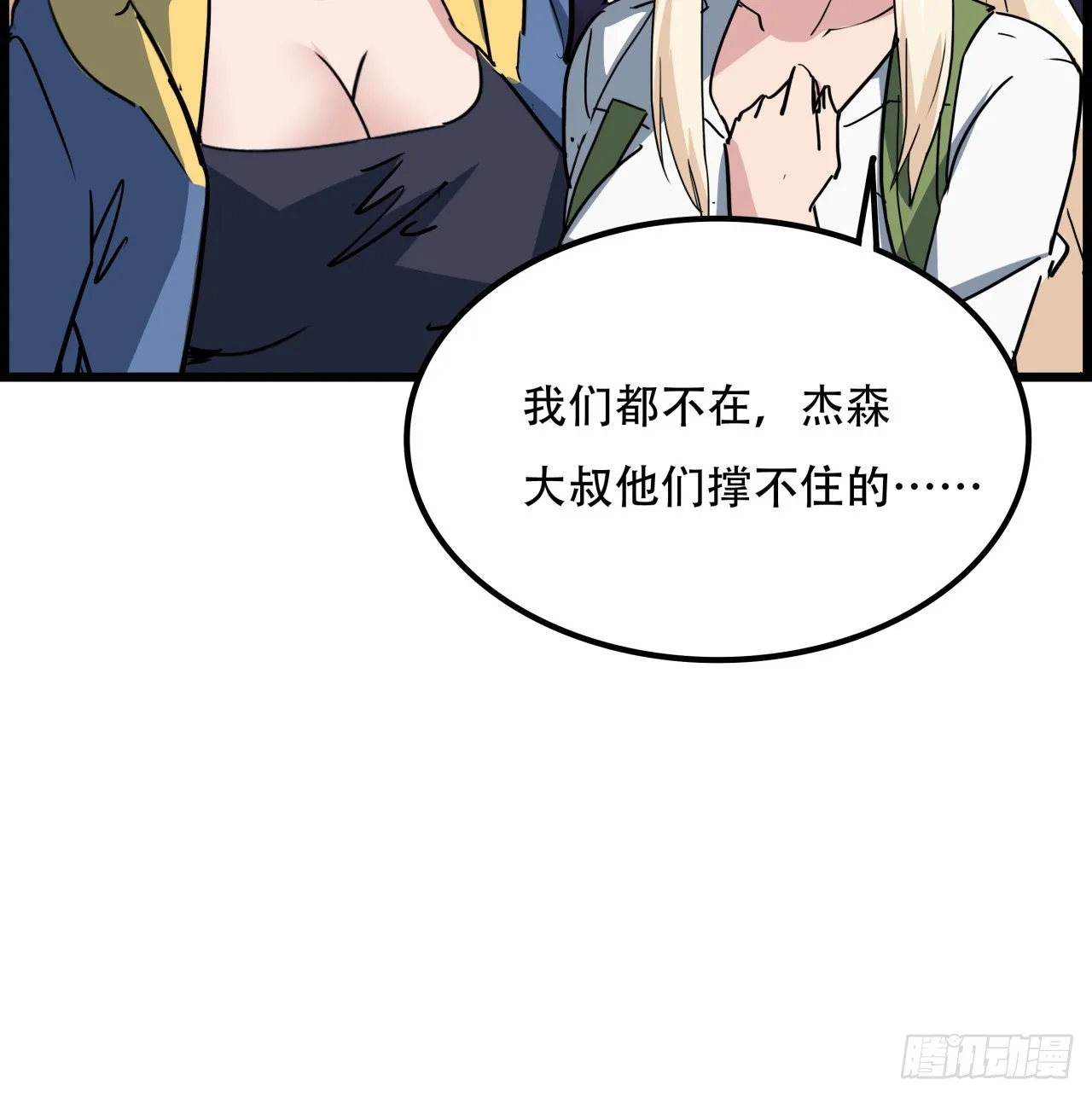 217话 谁也不会死 第64页