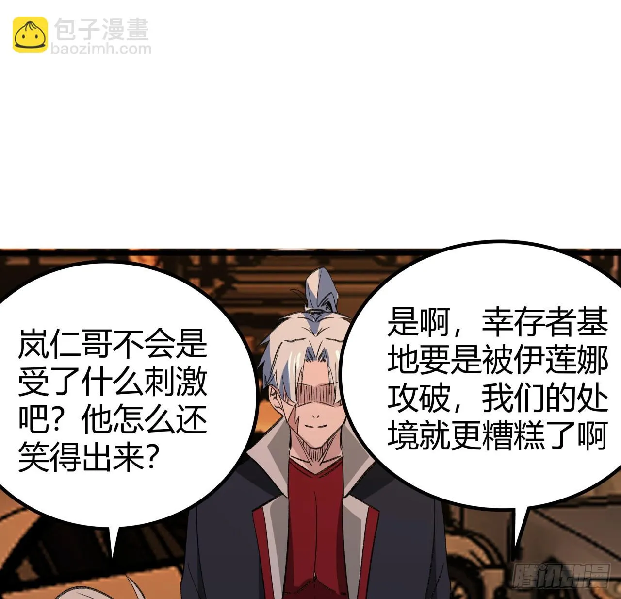 218话 不对劲 第10页