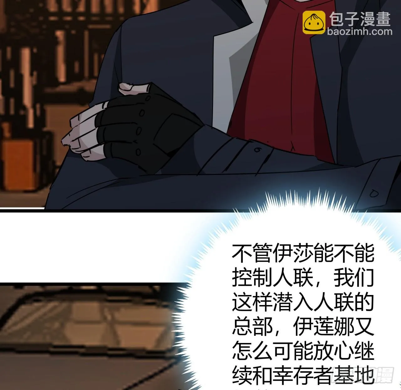 218话 不对劲 第28页