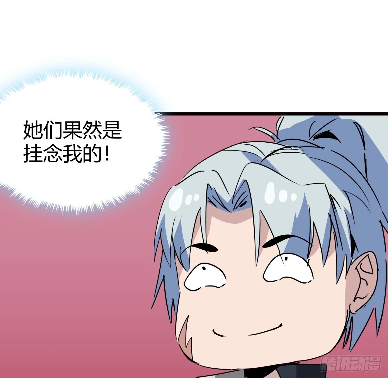 221话 美少女抱抱？ 第20页