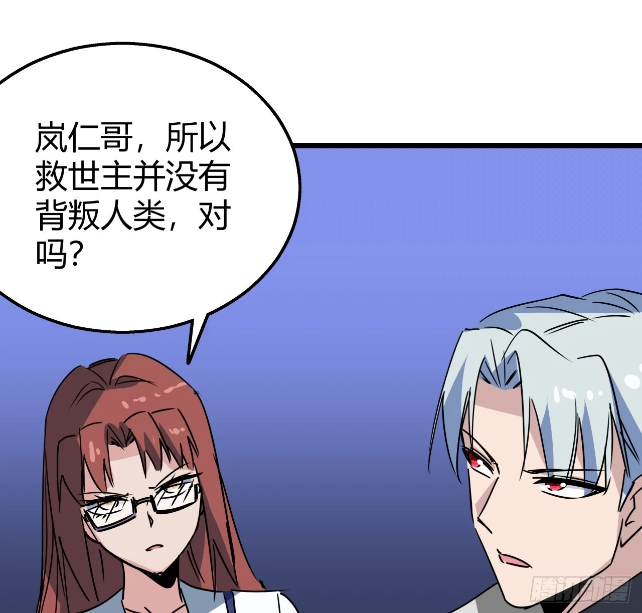 221话 美少女抱抱？ 第29页