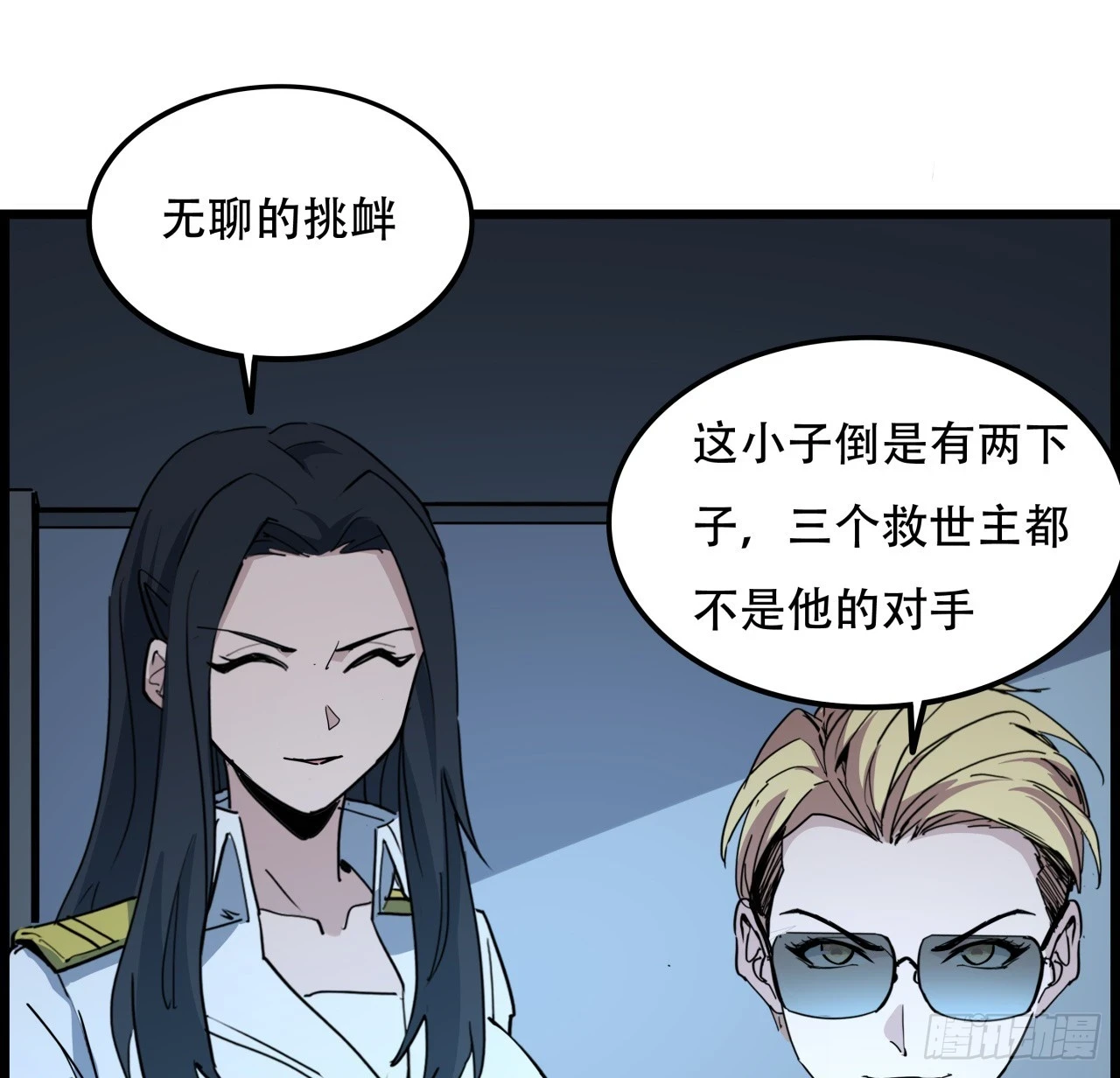 221话 美少女抱抱？ 第47页