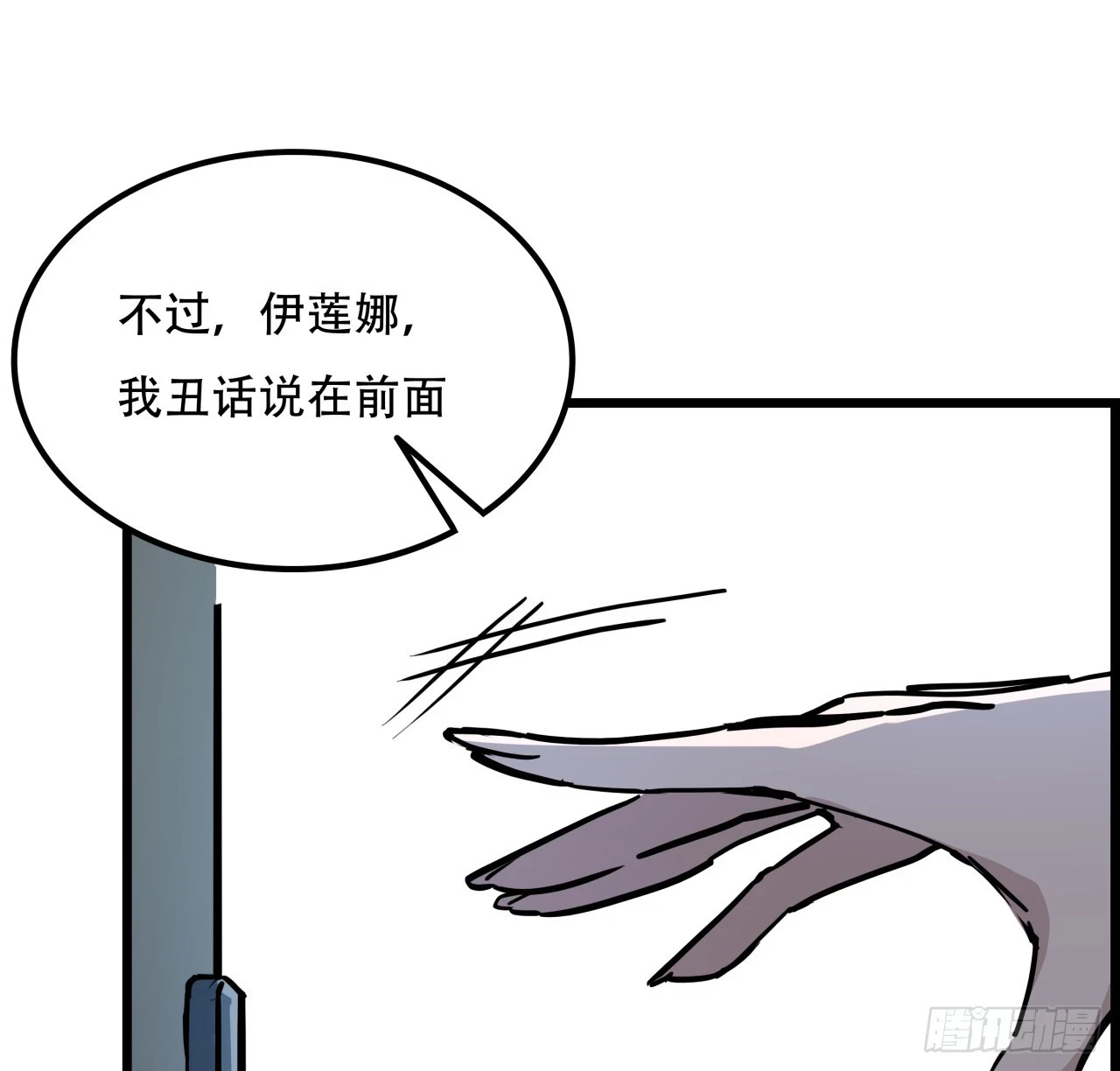 221话 美少女抱抱？ 第54页