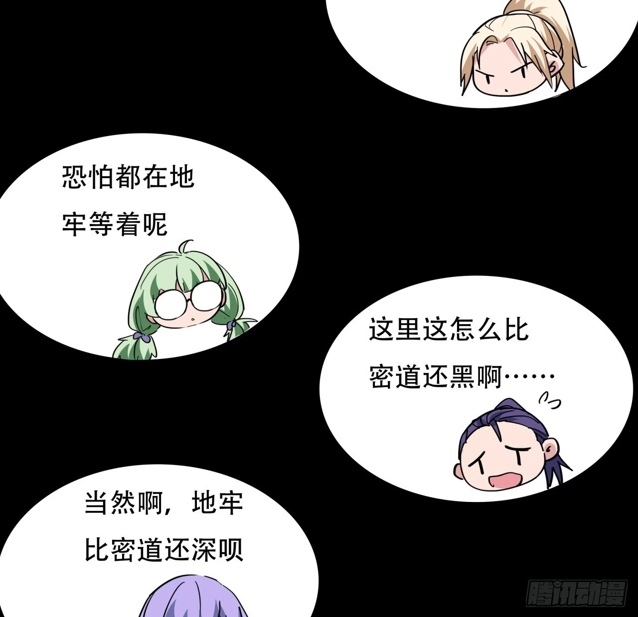 221话 美少女抱抱？ 第61页