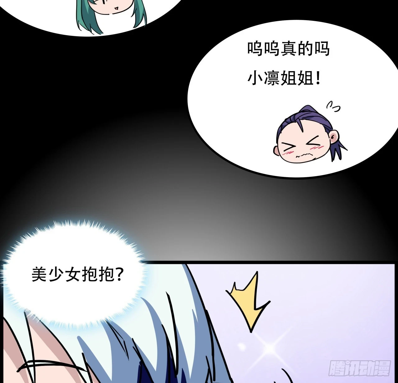 221话 美少女抱抱？ 第63页
