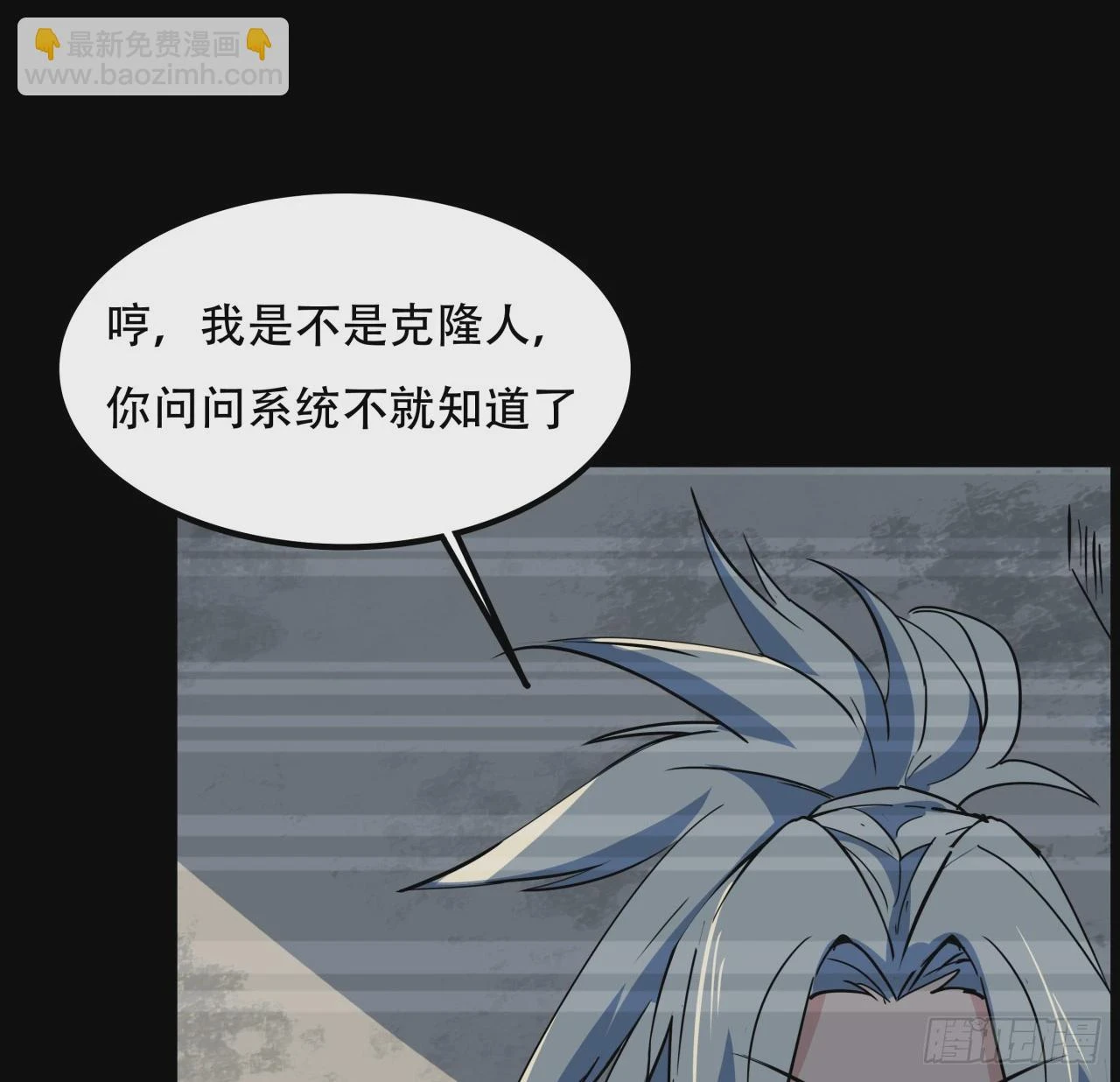 224话 我不是克隆人 第17页