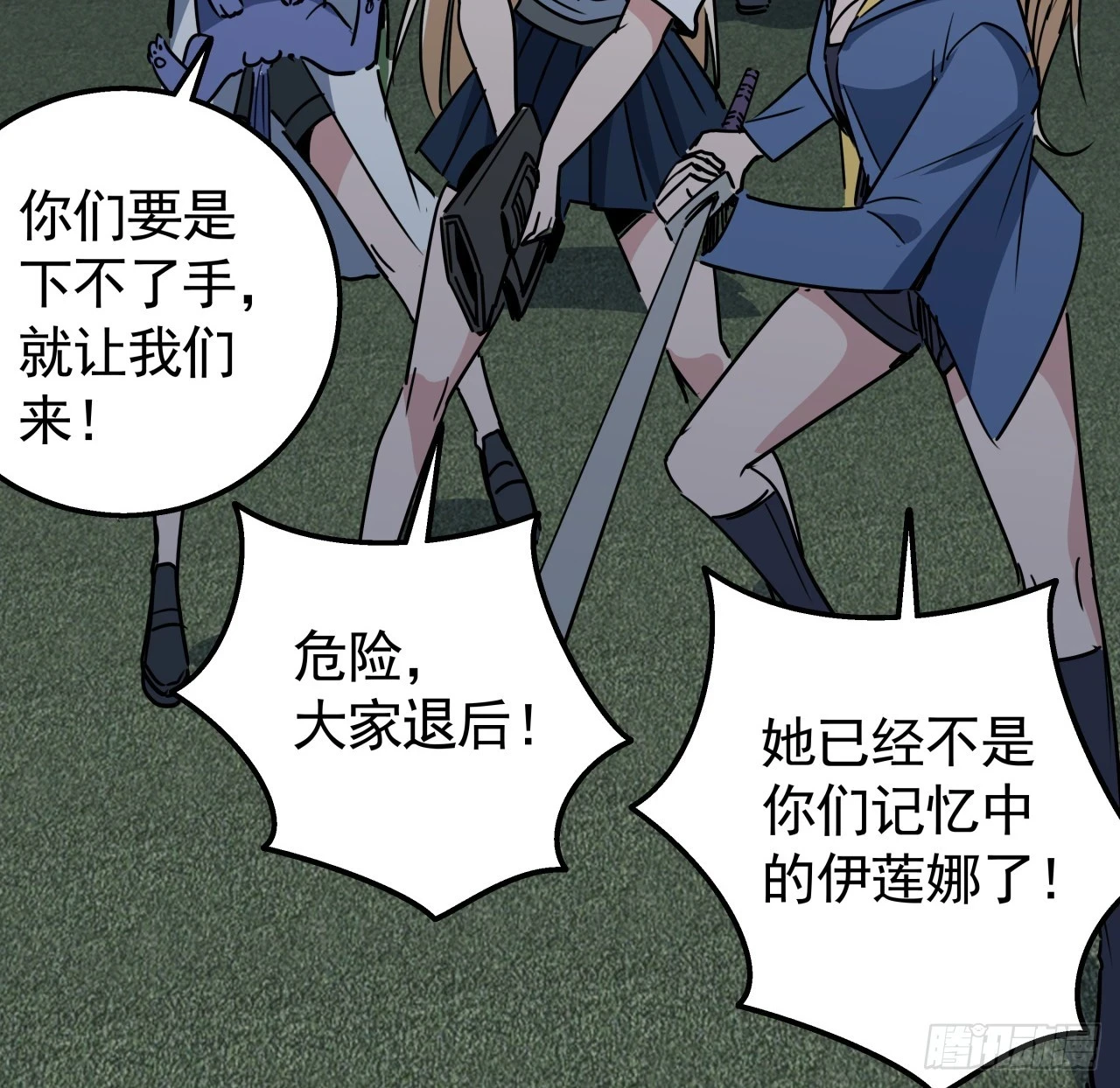 225话 郝岚仁，受死吧 第16页