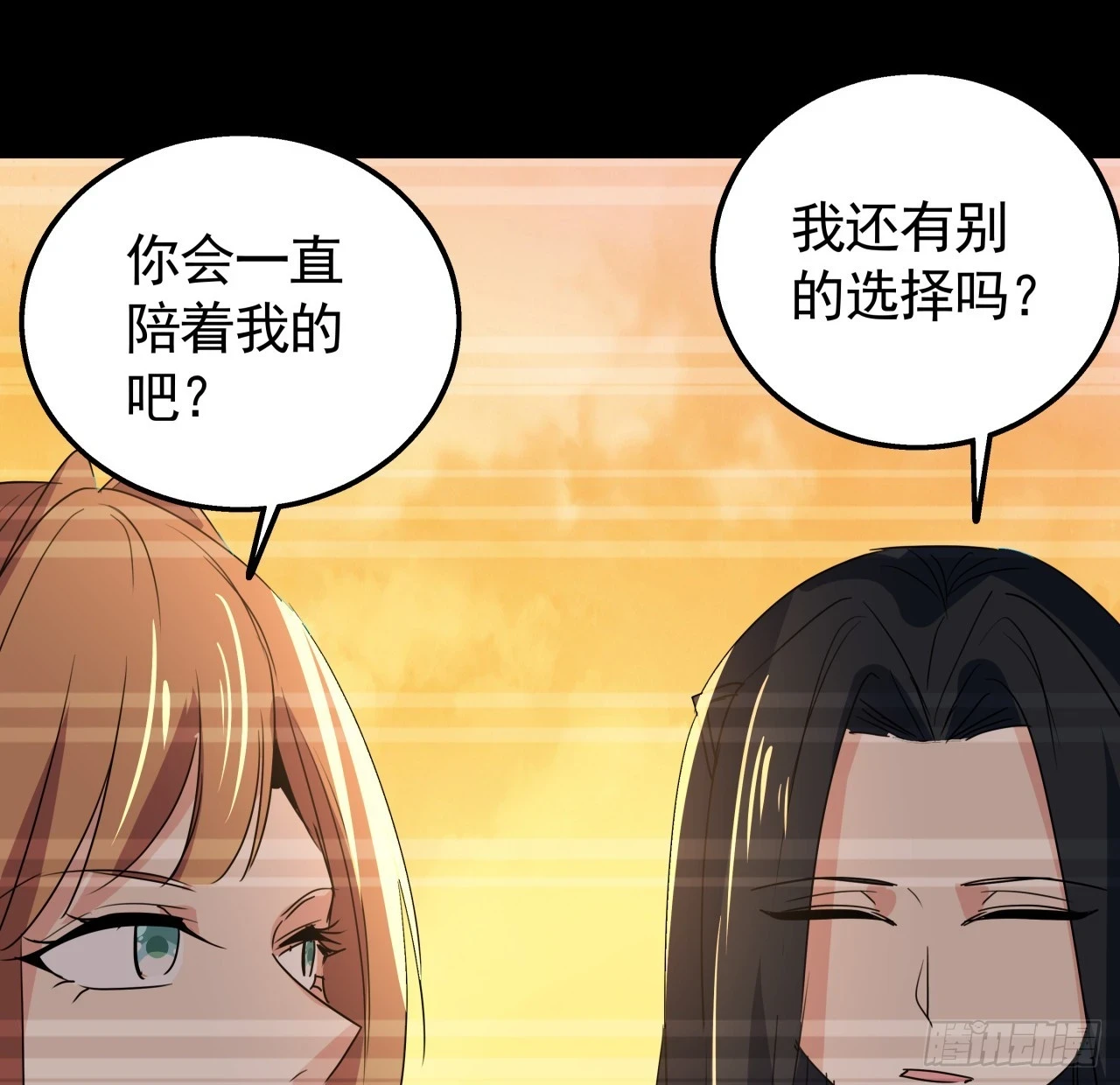 226话 你会一直陪着我么？ 第64页