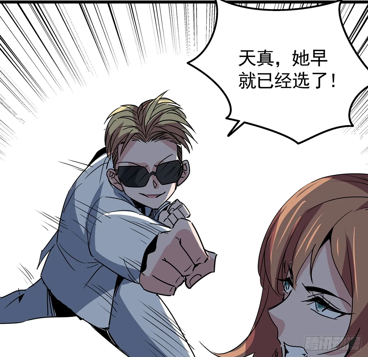 227话 别管闲事 第4页