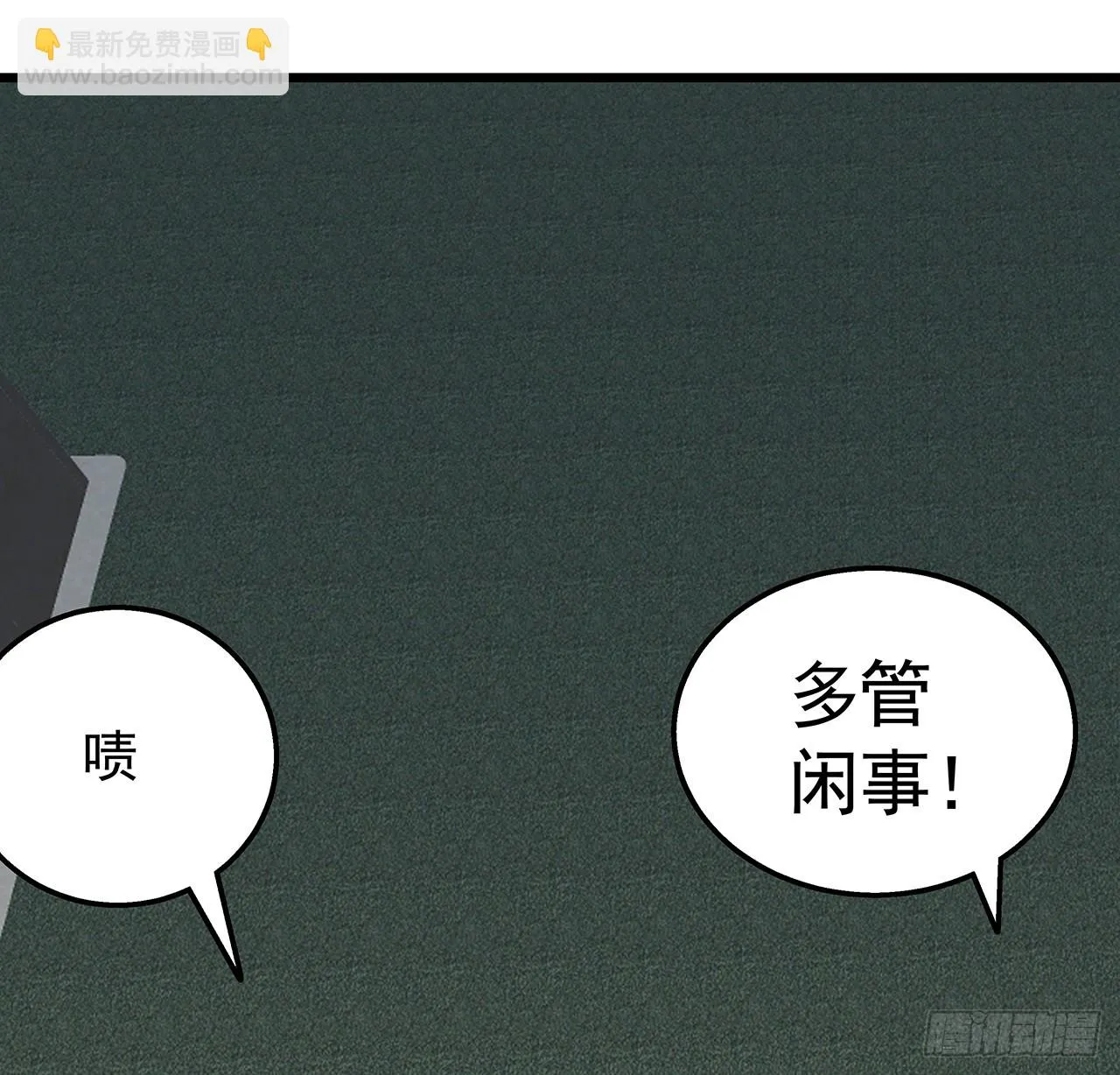 227话 别管闲事 第9页