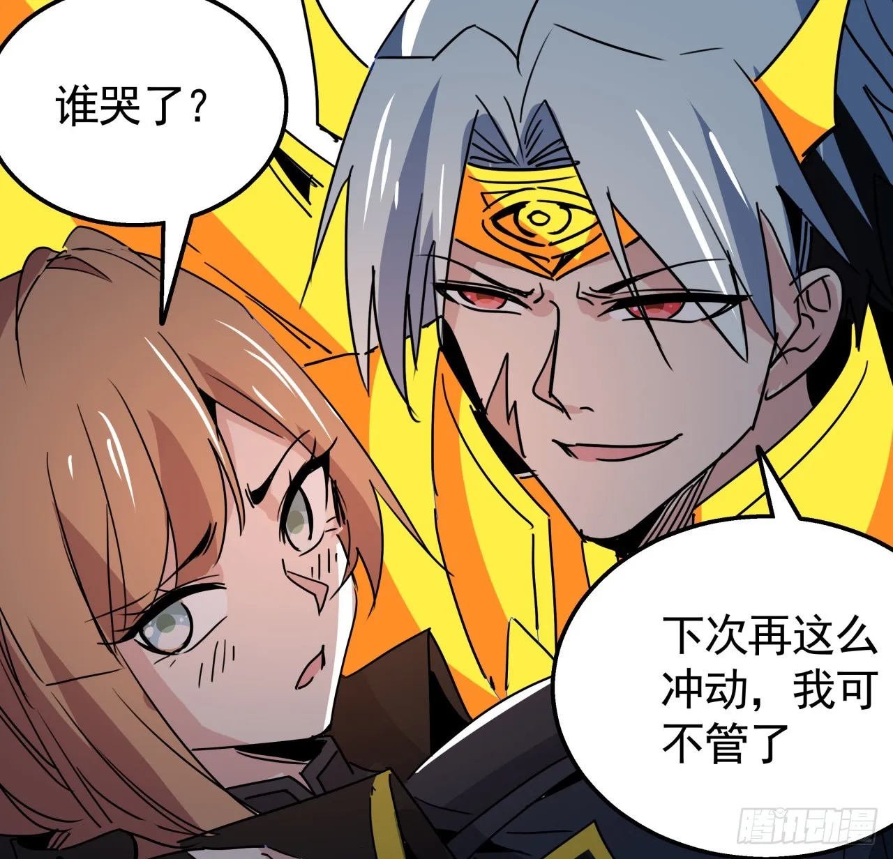 227话 别管闲事 第15页