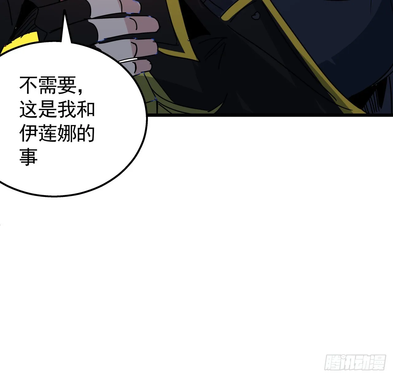 227话 别管闲事 第16页