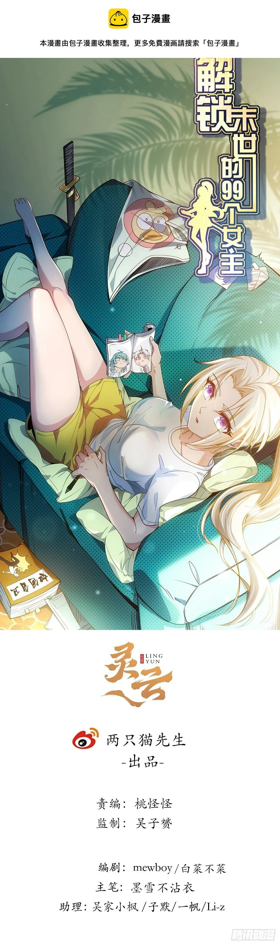 228话 救了她 第1页