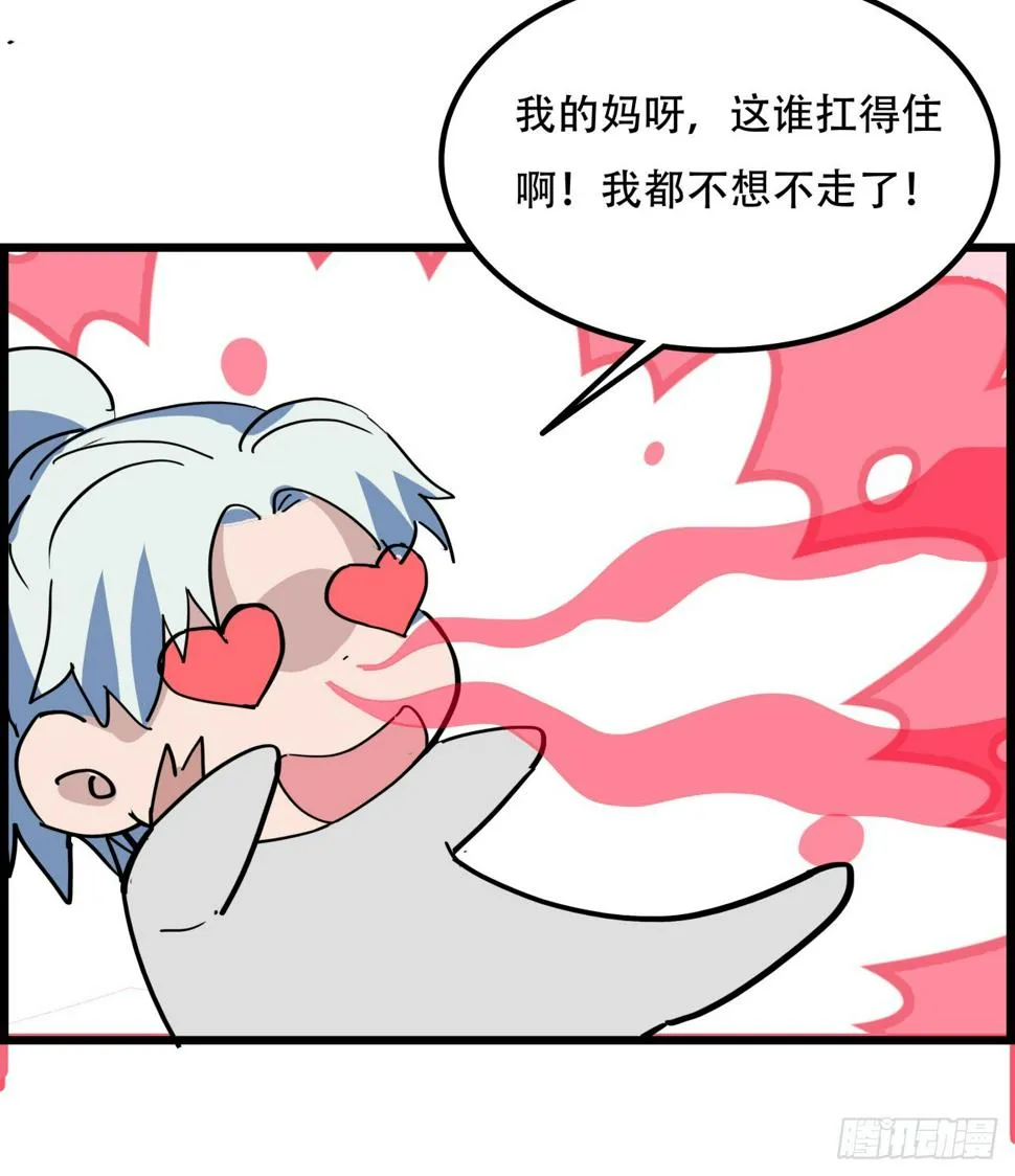 231话 这谁扛得住 第62页