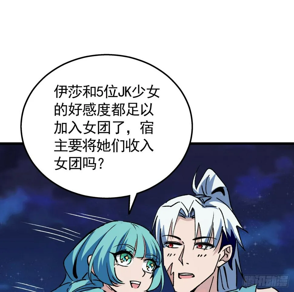232话 女团成员增加了 第15页