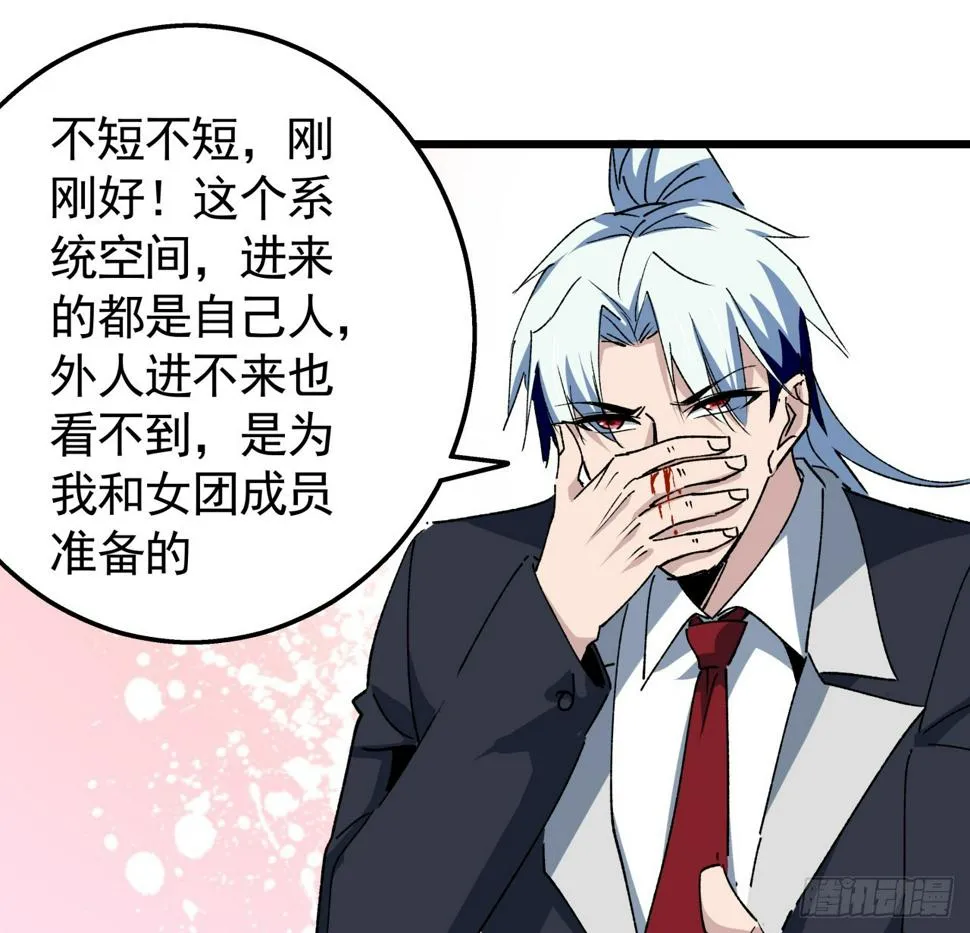 232话 女团成员增加了 第37页
