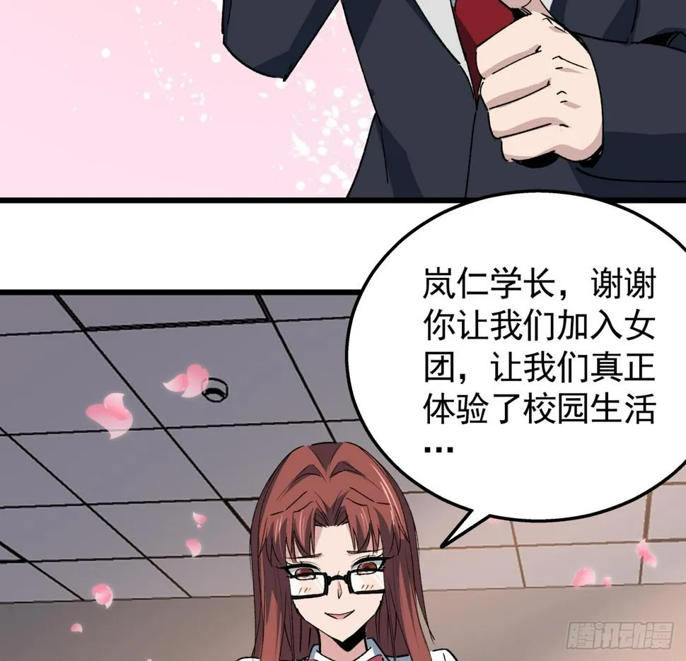 232话 女团成员增加了 第38页