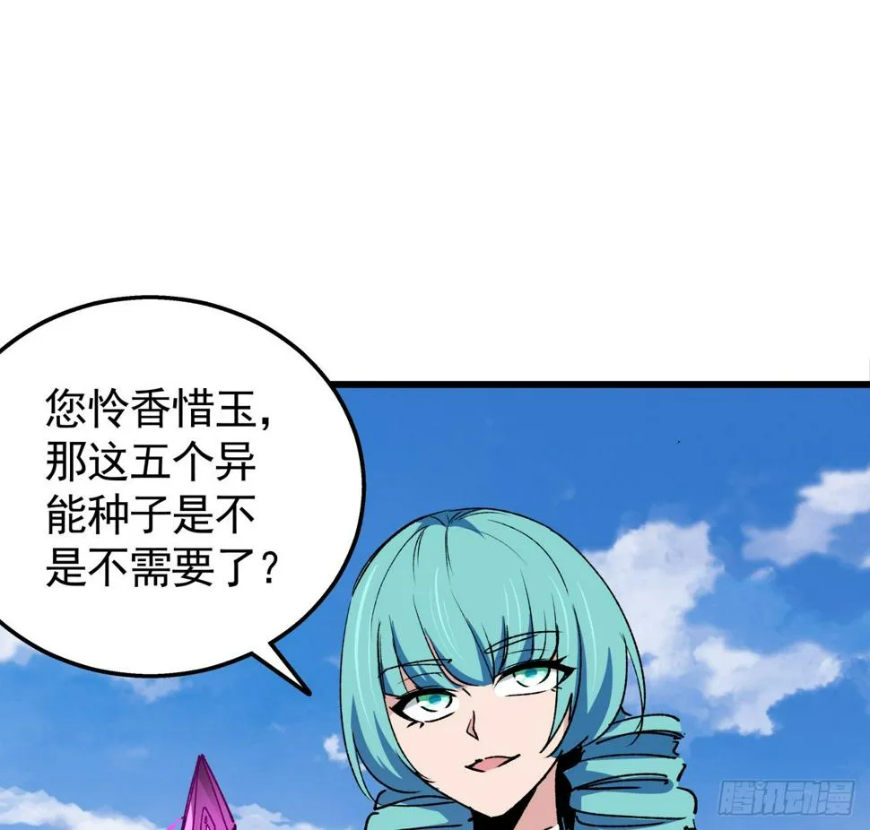 233话 新的异能出现了 第15页