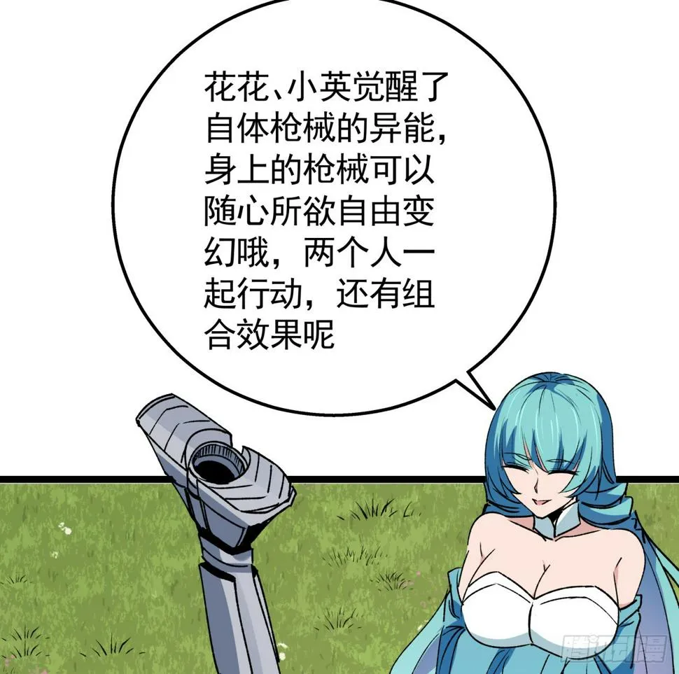 233话 新的异能出现了 第29页