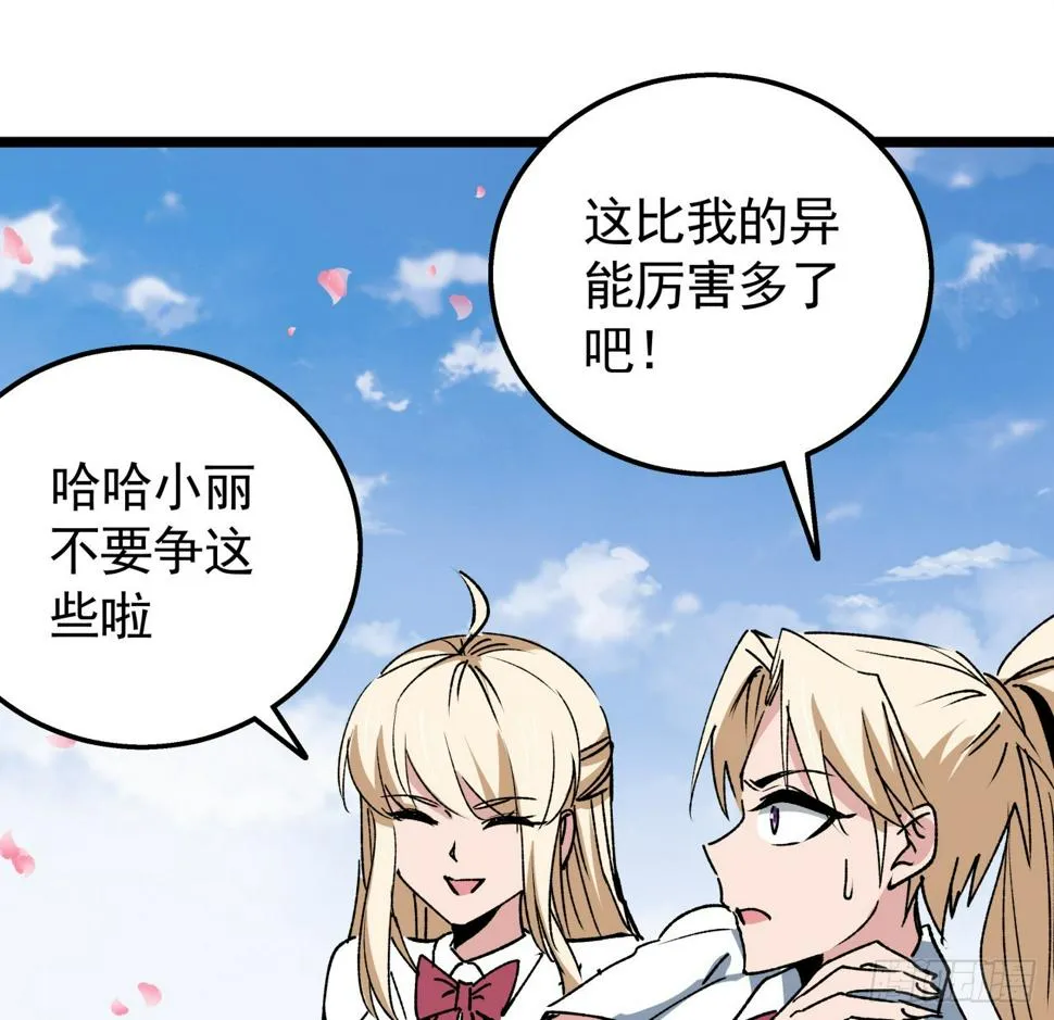 233话 新的异能出现了 第42页
