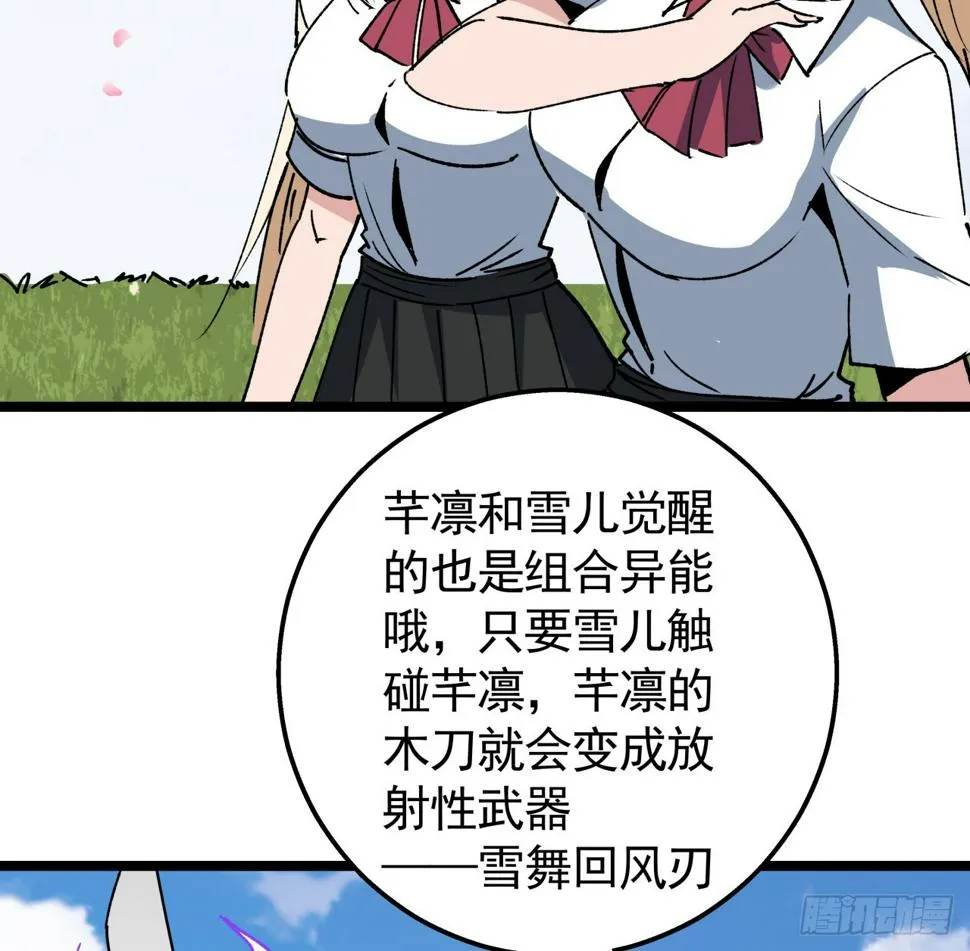 233话 新的异能出现了 第43页