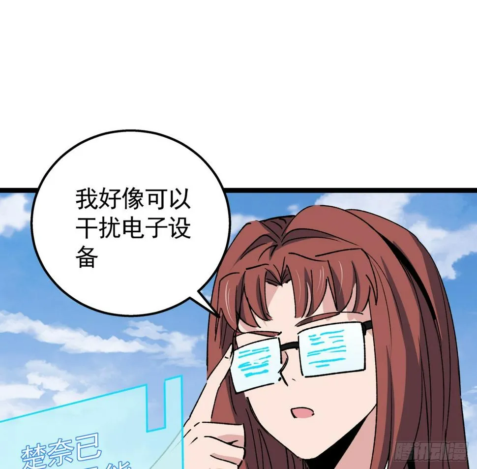 233话 新的异能出现了 第48页