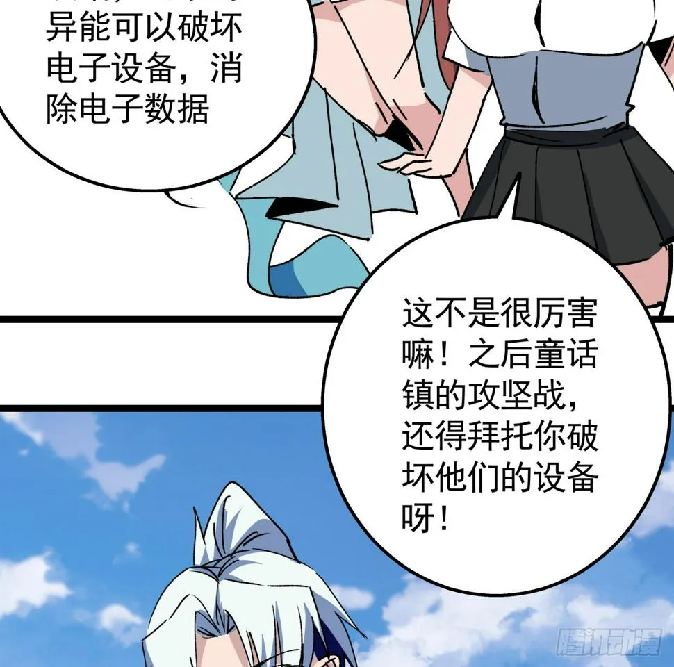 233话 新的异能出现了 第51页