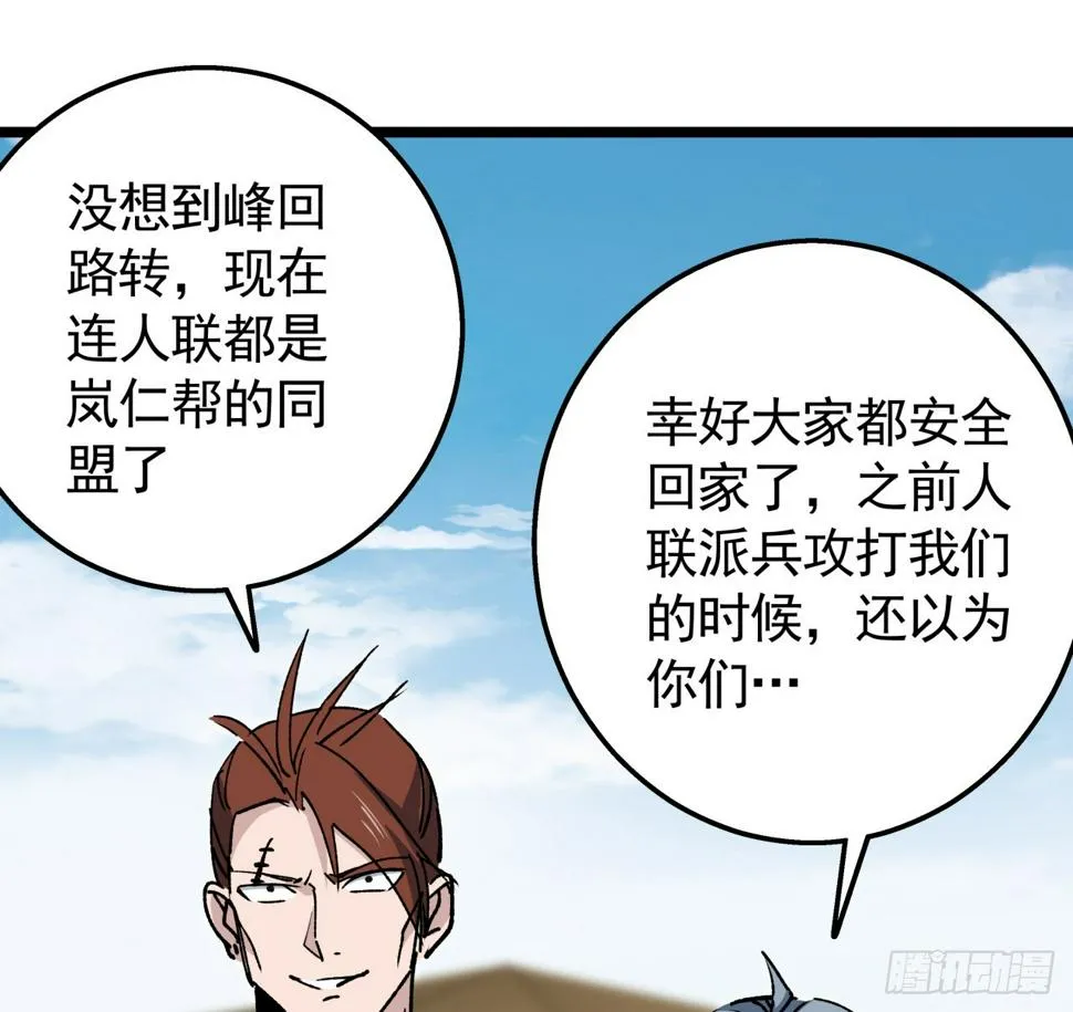 234话 你的脑子里都是什么！ 第11页