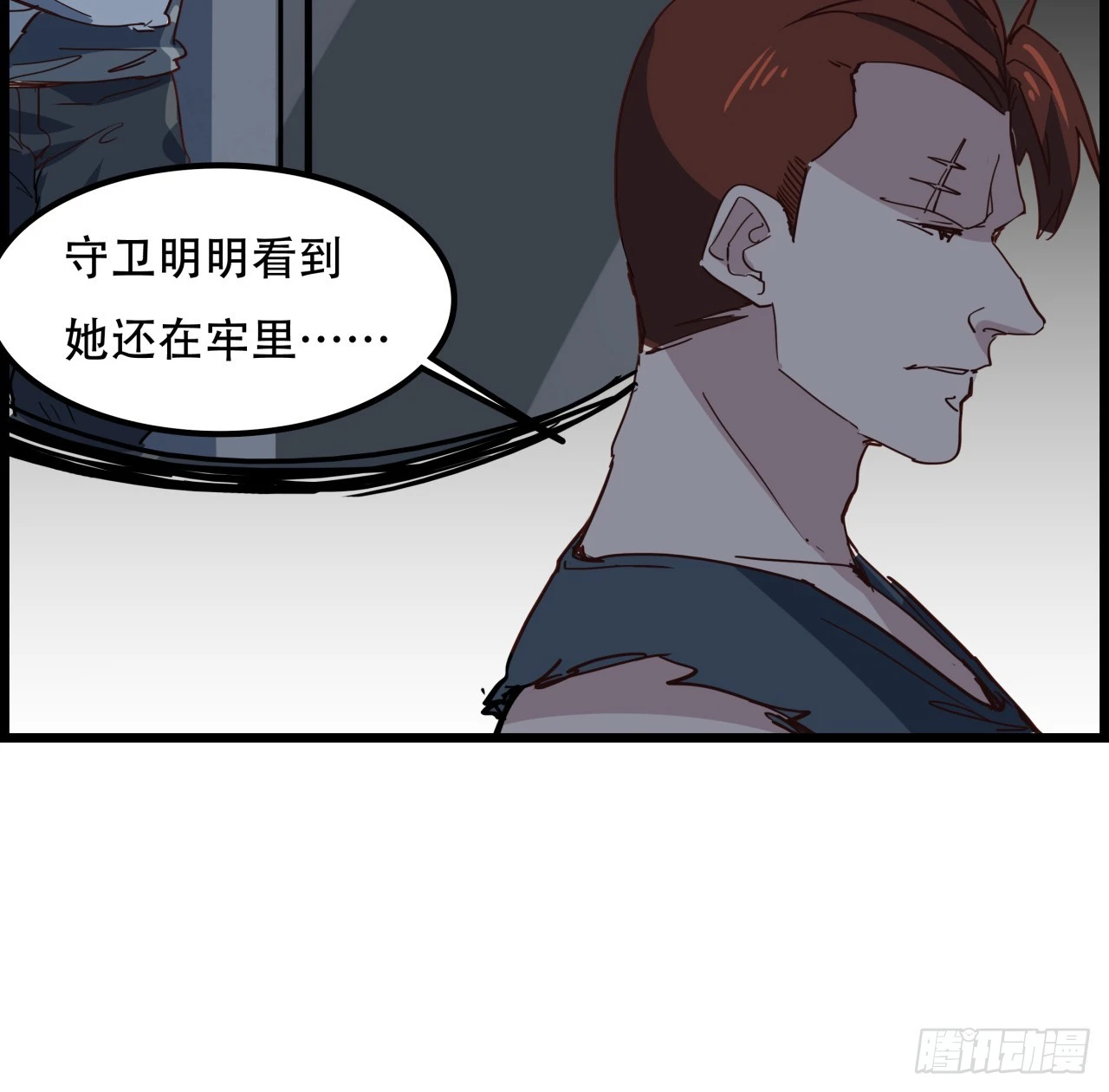 234话 你的脑子里都是什么！ 第24页