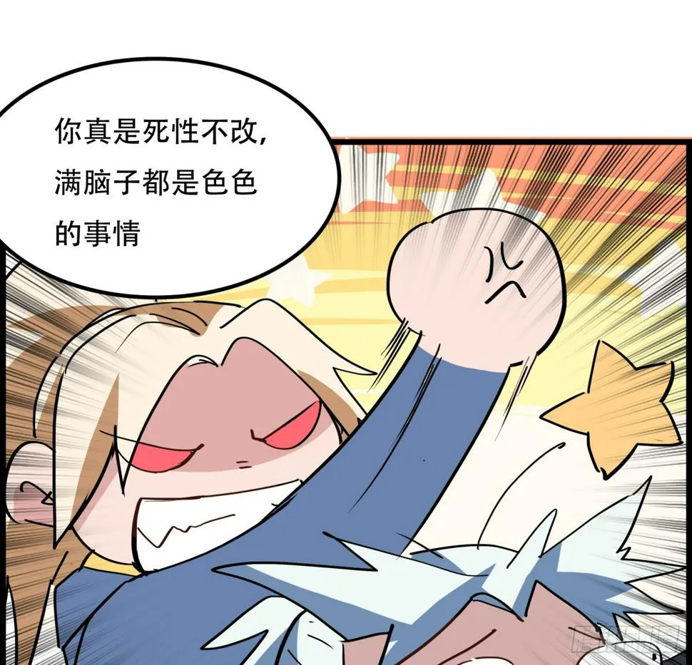 234话 你的脑子里都是什么！ 第36页