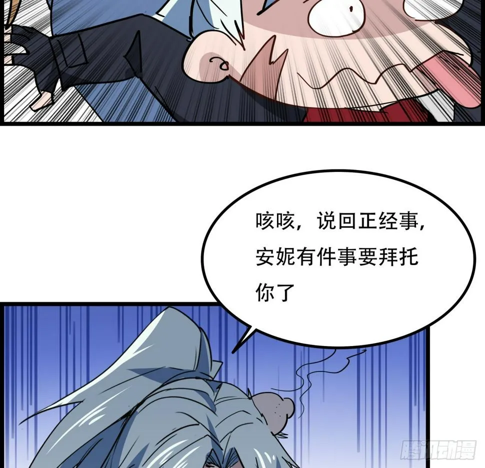 234话 你的脑子里都是什么！ 第37页