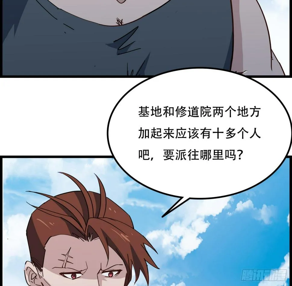 234话 你的脑子里都是什么！ 第55页