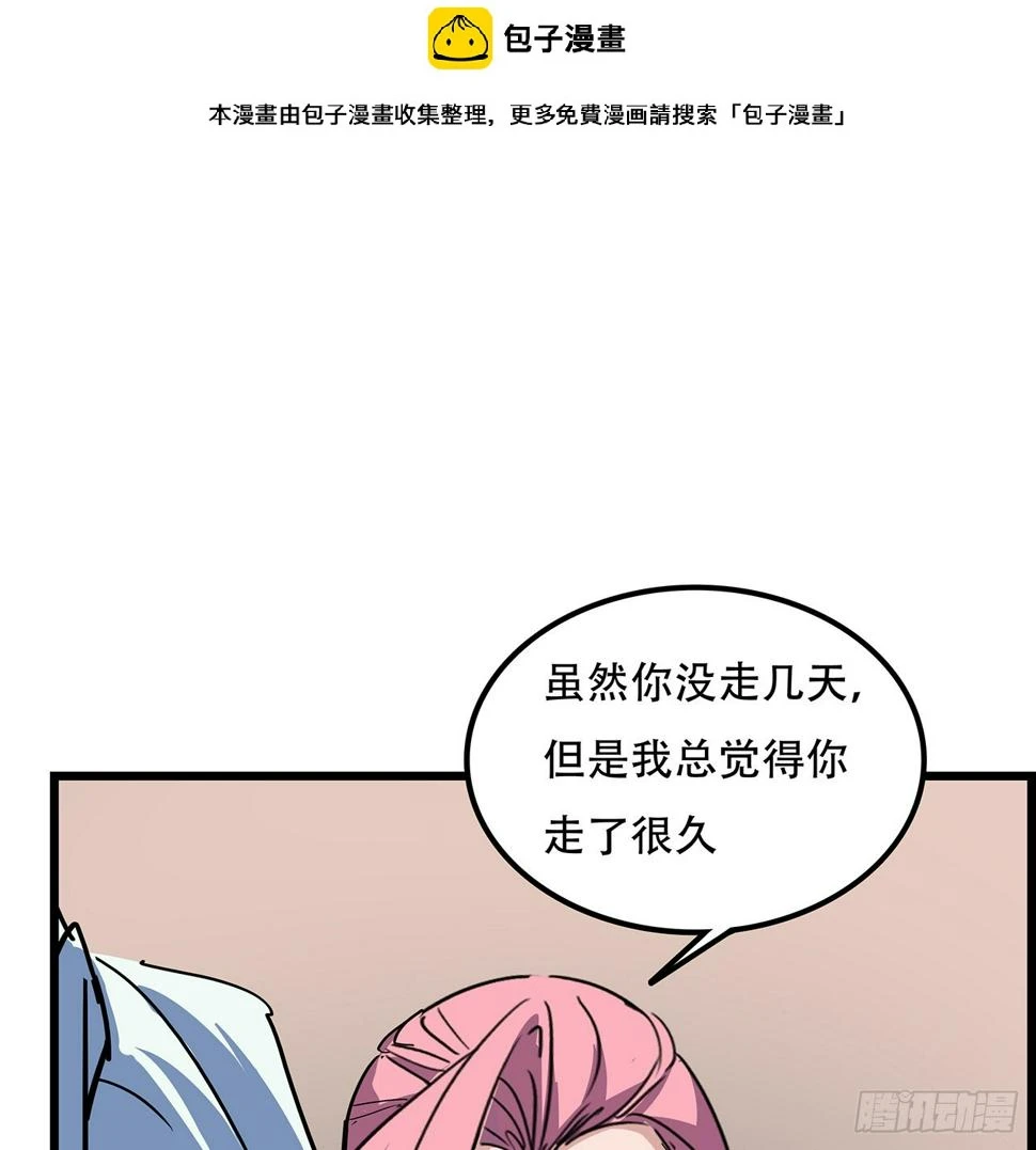 236话 不过是棋子 第2页