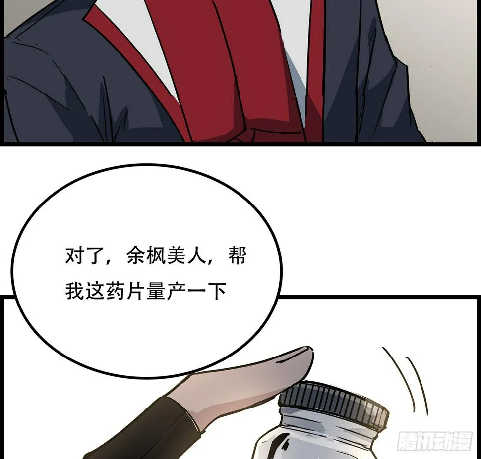 236话 不过是棋子 第20页