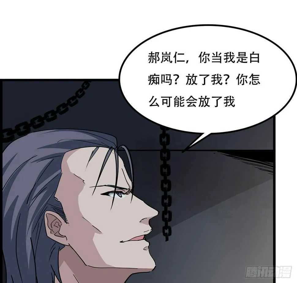 236话 不过是棋子 第38页