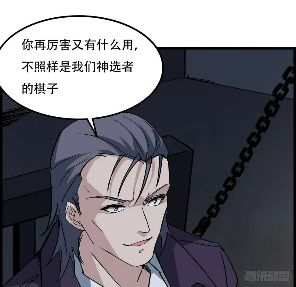 236话 不过是棋子 第44页