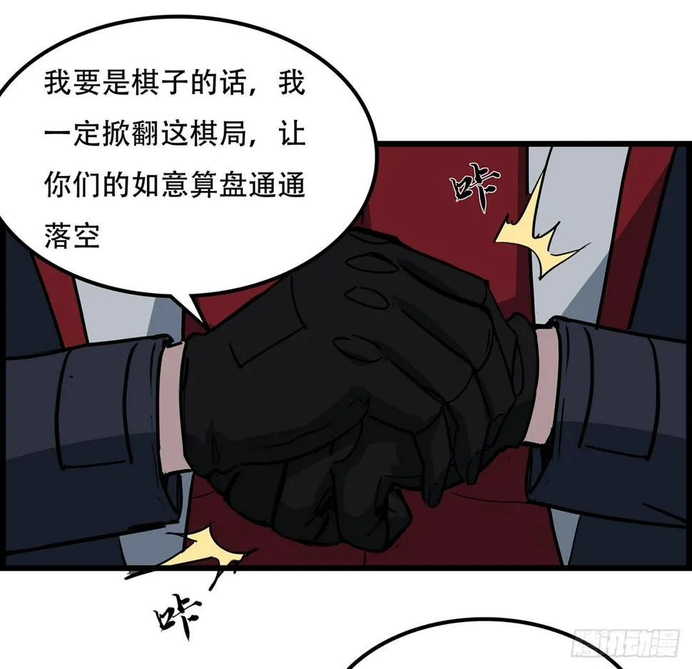 236话 不过是棋子 第48页