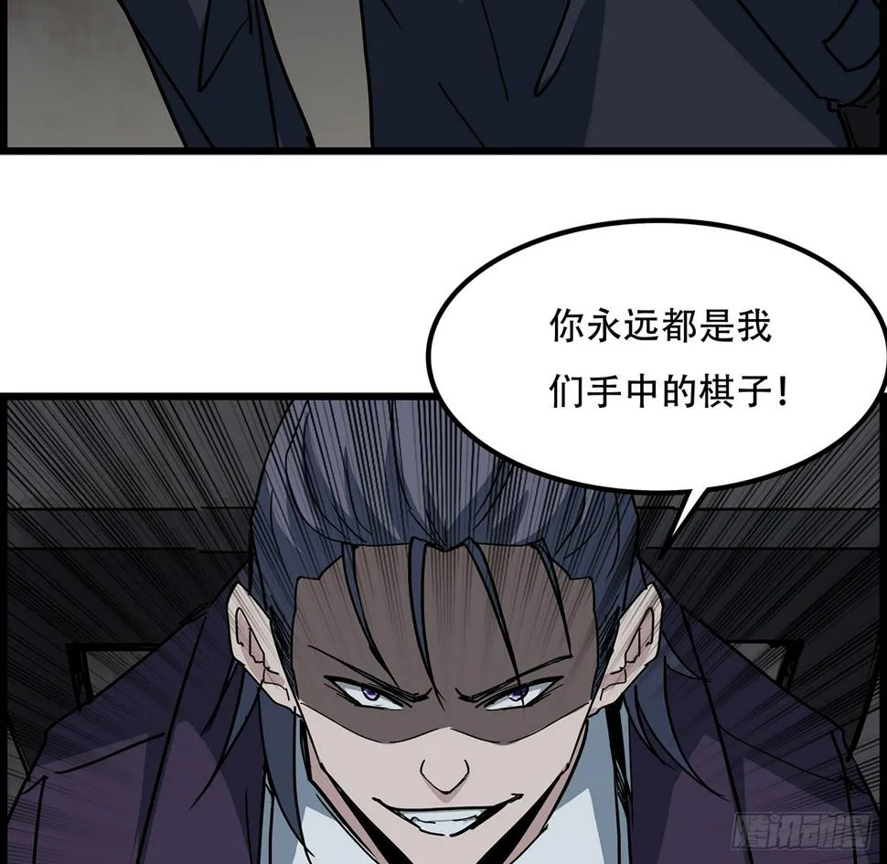 236话 不过是棋子 第52页