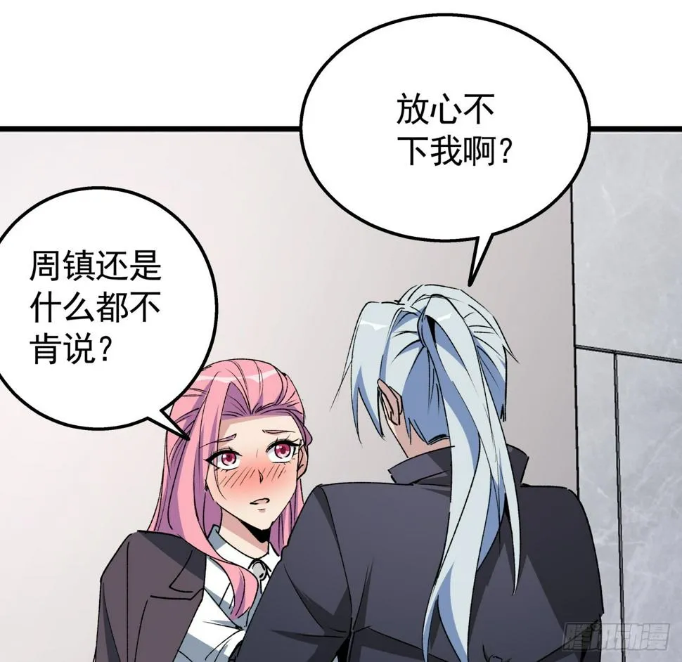 237话 按你的步骤来 第7页
