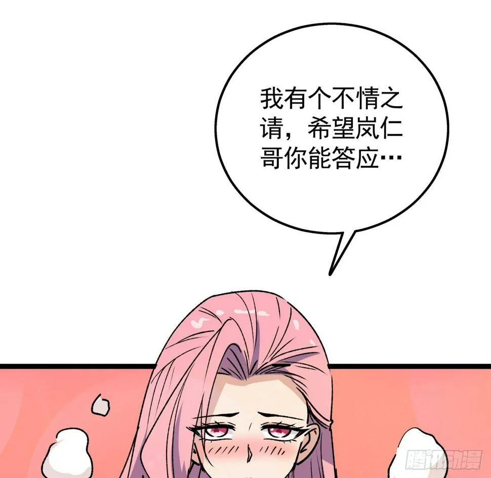 237话 按你的步骤来 第57页