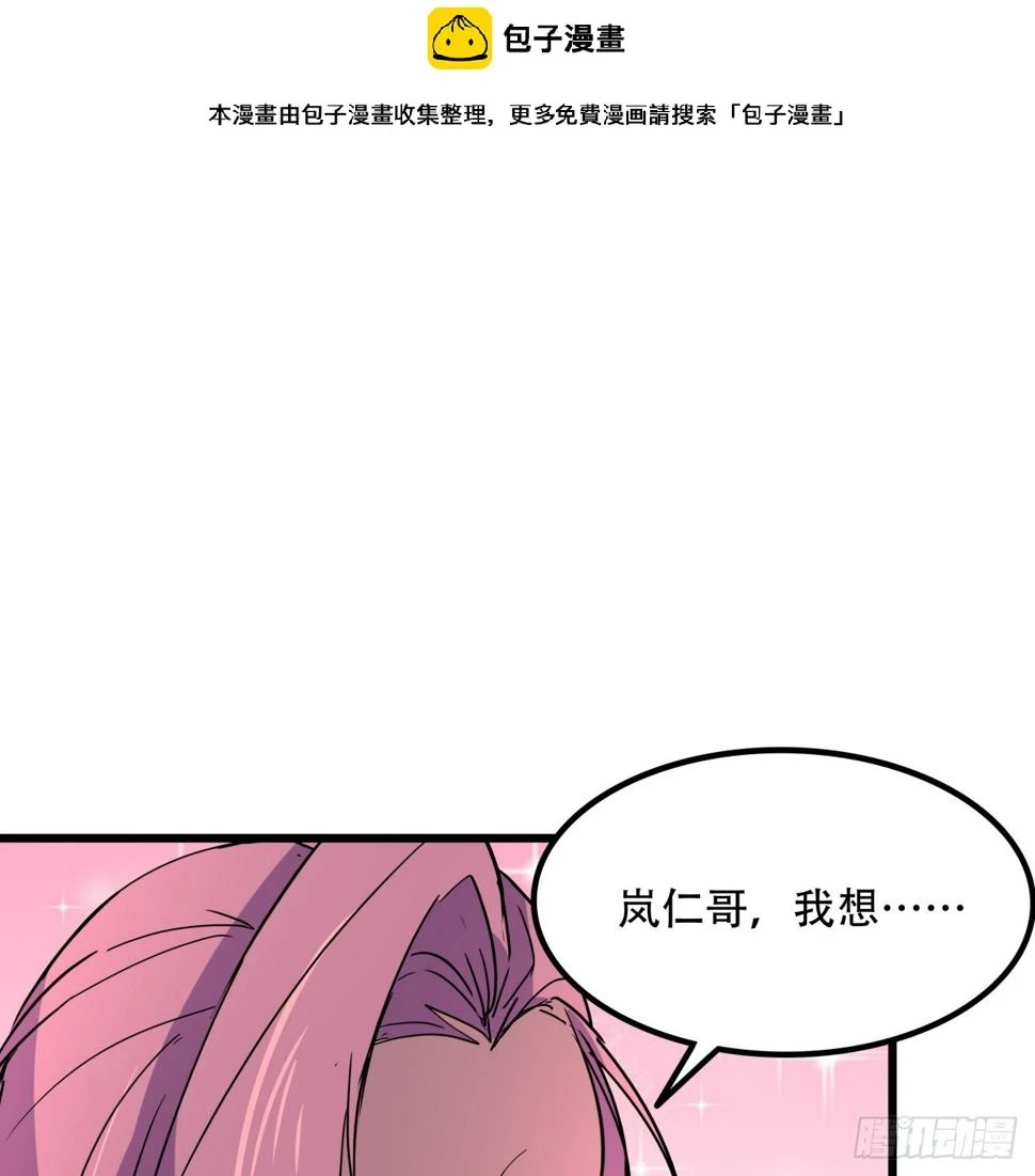238话 意外的收货 第2页