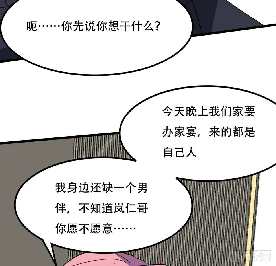 238话 意外的收货 第8页