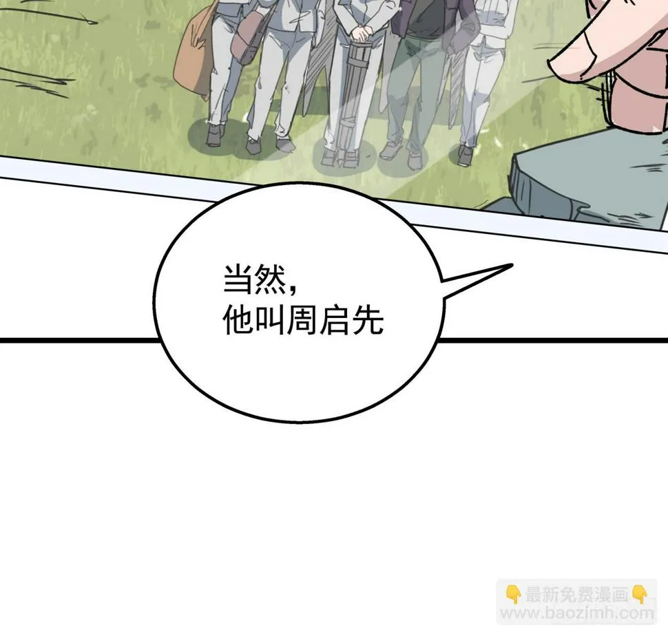 239话 周镇的来源 第21页