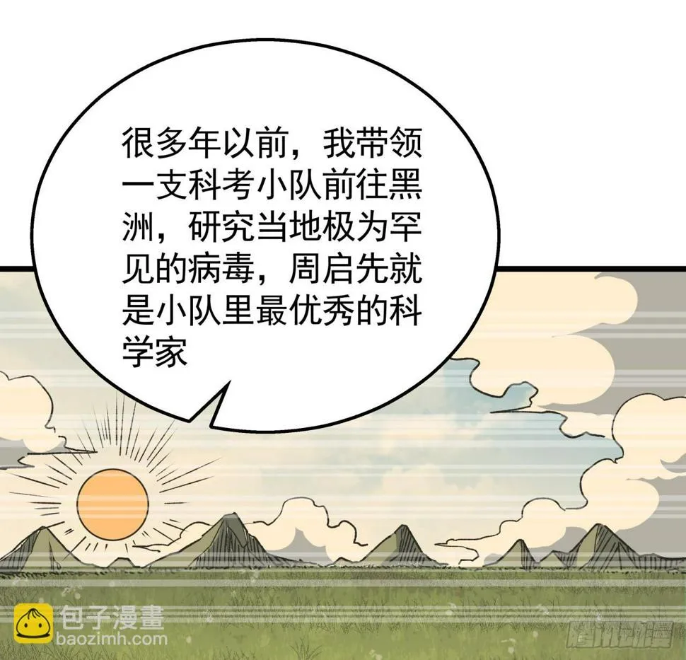 239话 周镇的来源 第22页